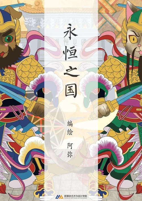數(shù)字涂繪理想——北航新媒體藝術(shù)與設(shè)計(jì)學(xué)院2020屆本科畢業(yè)生作品展側(cè)記